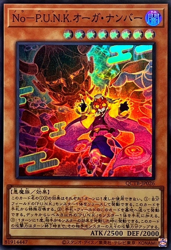 Ｎｏ－Ｐ.Ｕ.Ｎ.Ｋ.オーガ・ナンバー_SR_QCTB-JP026