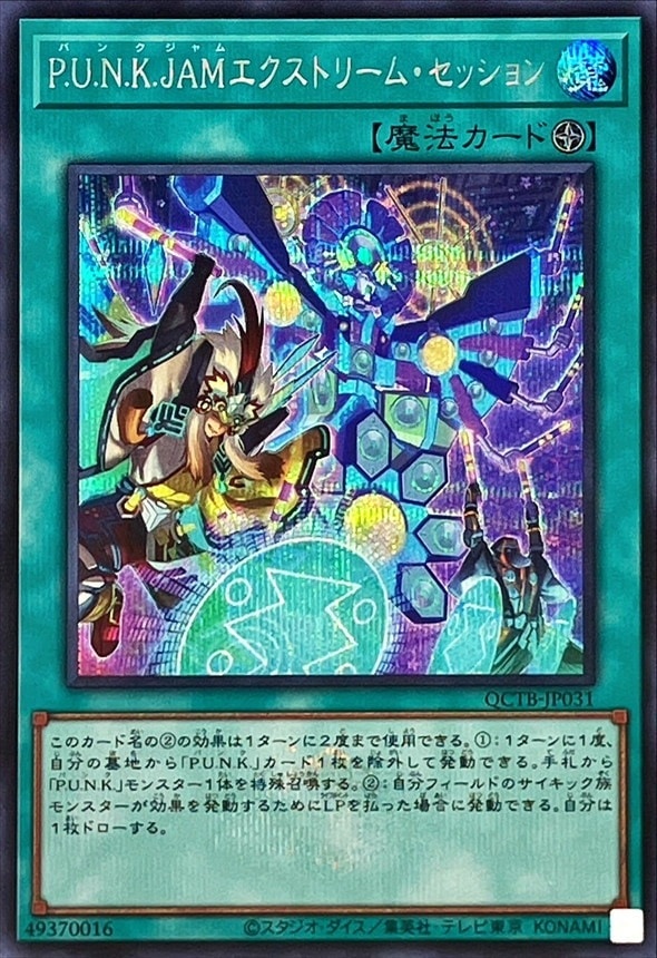 Ｐ.Ｕ.Ｎ.Ｋ.ＪＡＭエクストリーム・セッション_SE_QCTB-JP031