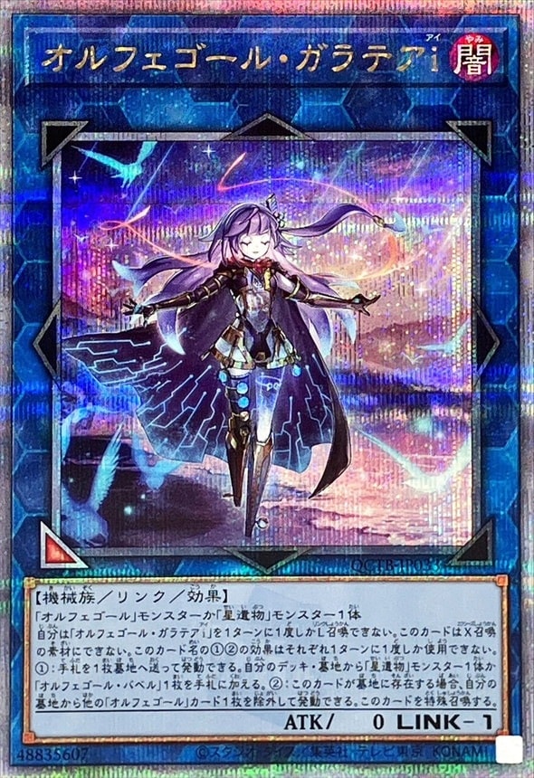 オルフェゴール・ガラテアｉ_25thレア_QCTB-JP033