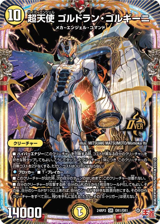 超天使ゴルドラン・ゴルギーニ_OR_OR1/OR1