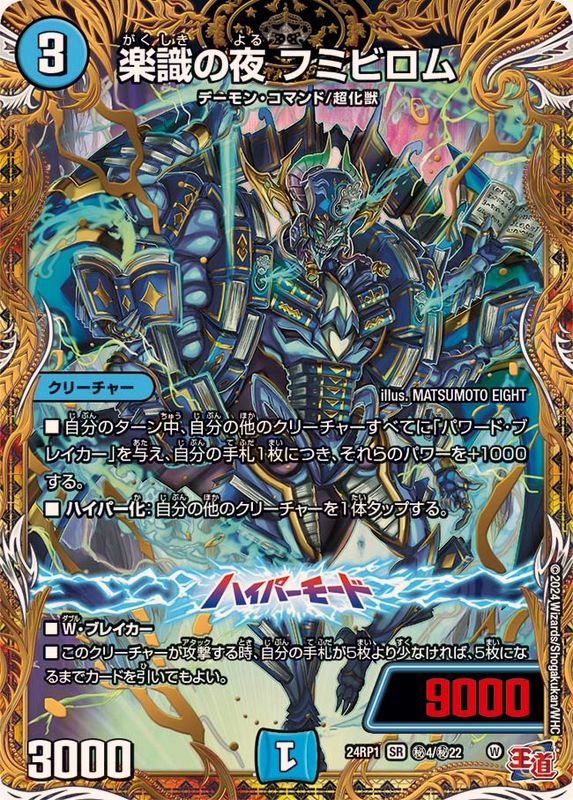 楽識の夜 フミヒロム_SR_秘4/秘22