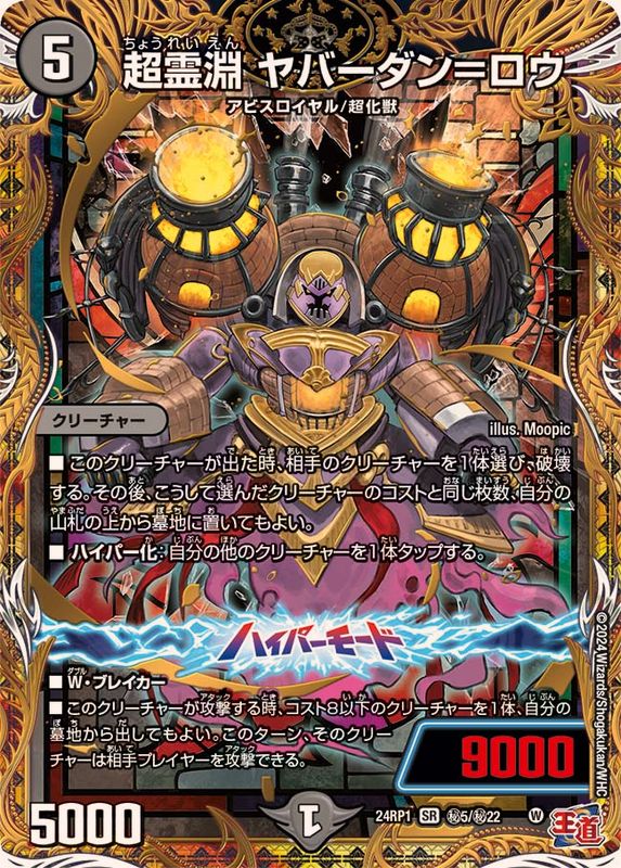 超霊淵 ヤバーダン＝ロウ_SR_秘5/秘22