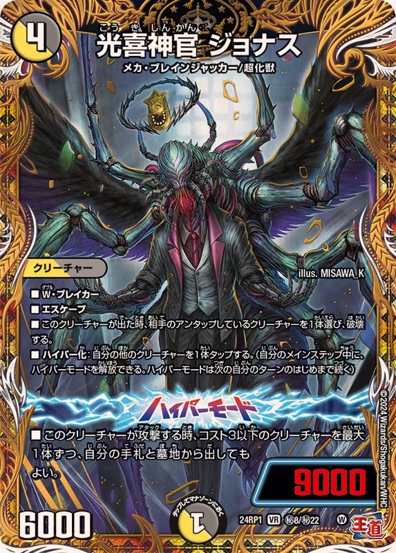 光喜神官 ジョナス_VR_秘8/秘22