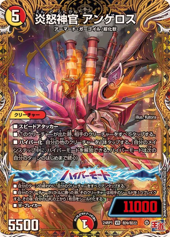 炎怒神官 アンゲロス_VR_秘9/秘22