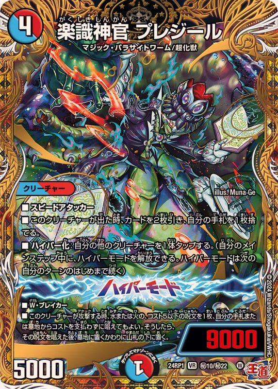 楽識神官 プレジール_VR_秘10/秘22