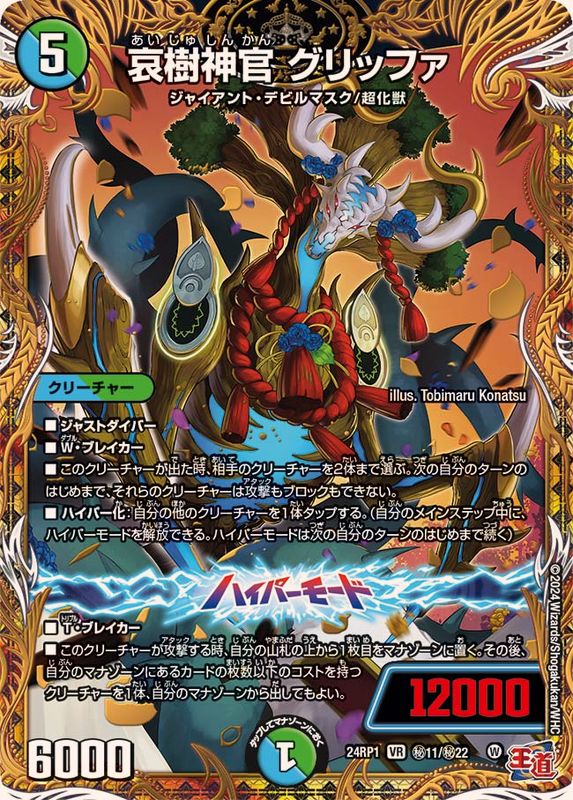 哀樹神官 グリッファ_VR_秘11/秘22