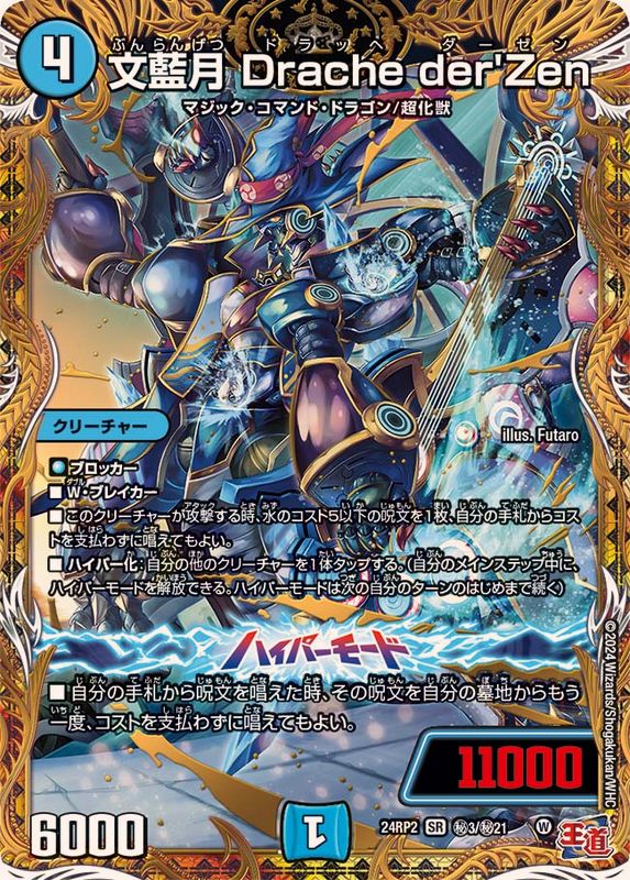 文藍月 Drache der'Zen_SR_秘3/秘21