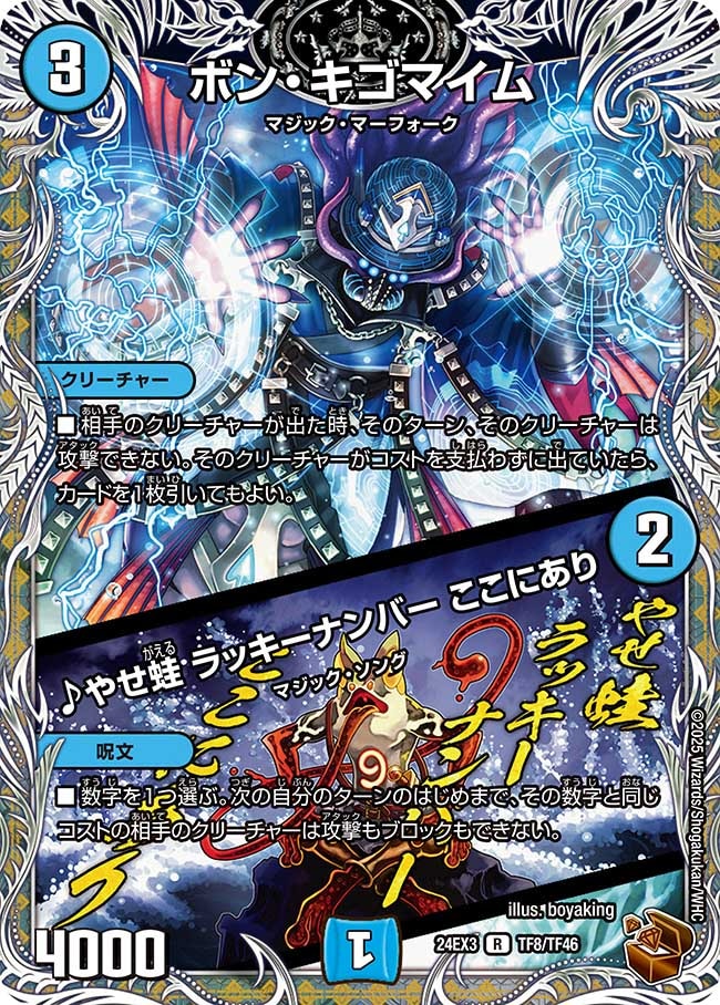 ボン・キゴマイム_R_TF8/TF46