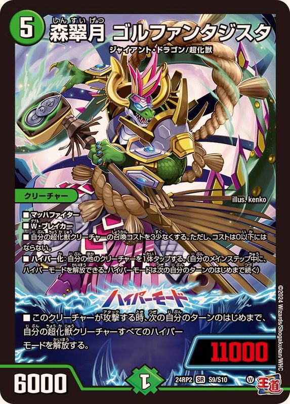 森翠月 ゴルファンタジスタ_SR_S9/S10