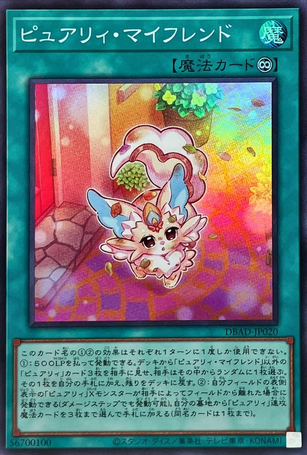 ピュアリィ・マイフレンド_SR_DBAD-JP020