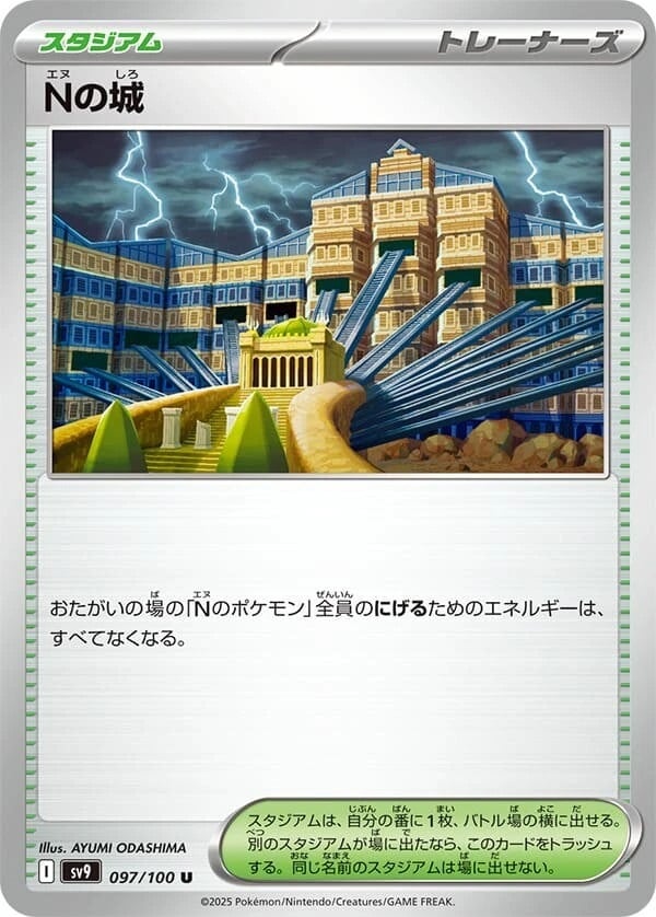 Nの城_U_097/100