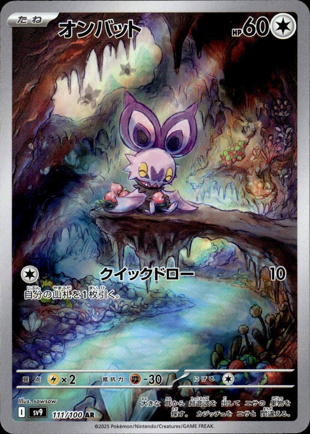 オンバット_AR_111/100