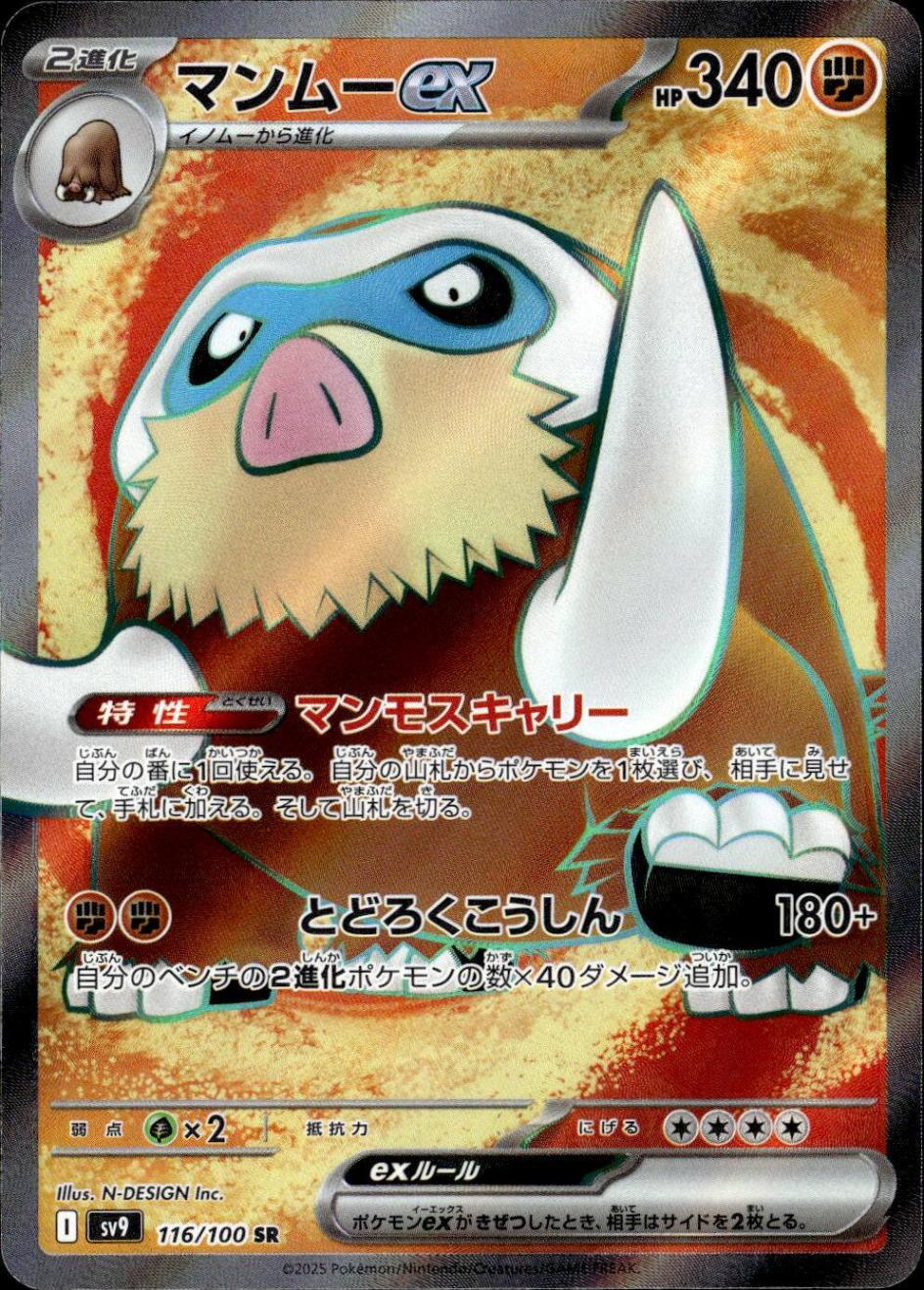 マンムーex_SR_116/100