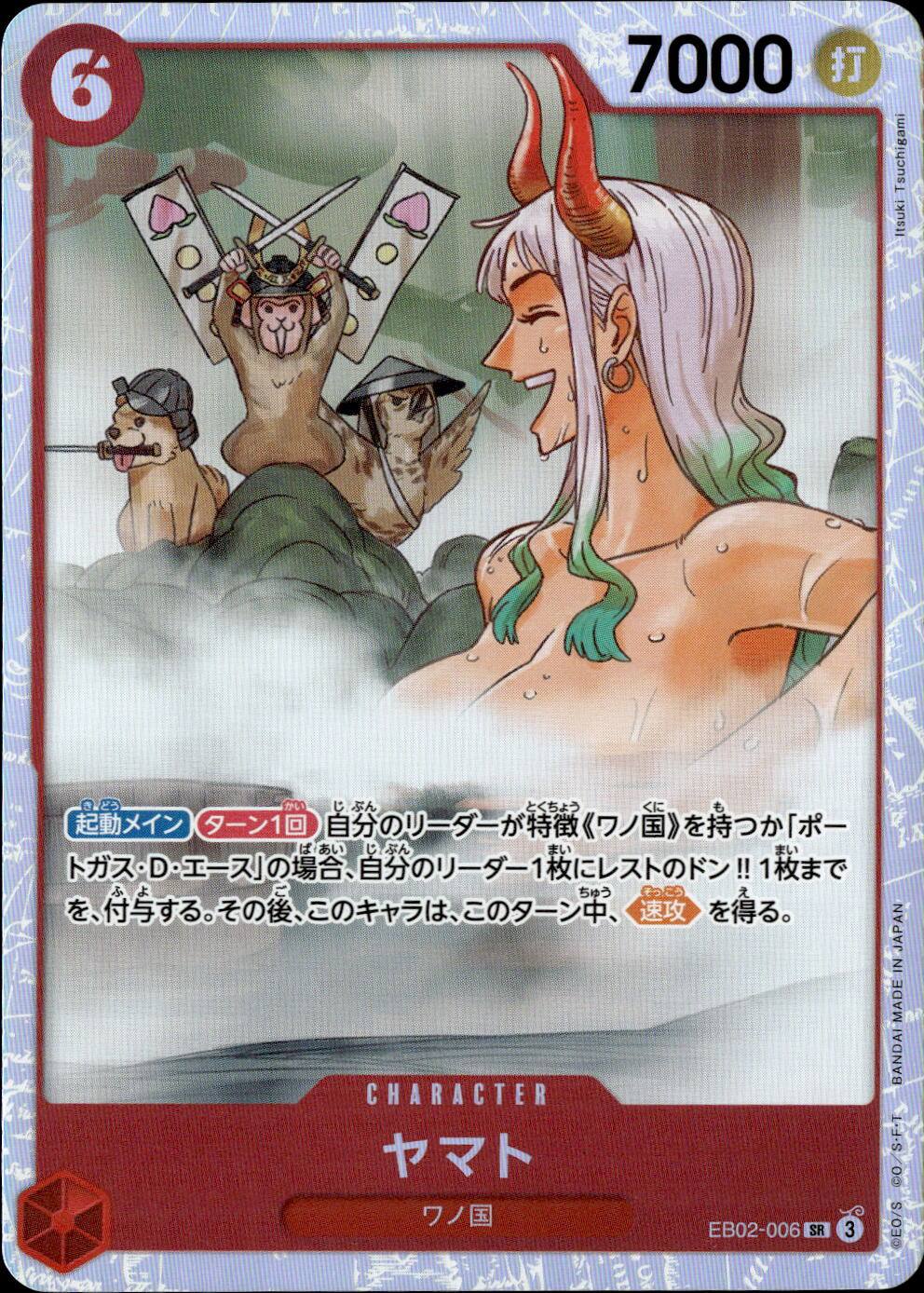 ヤマト_SR_EB02-006