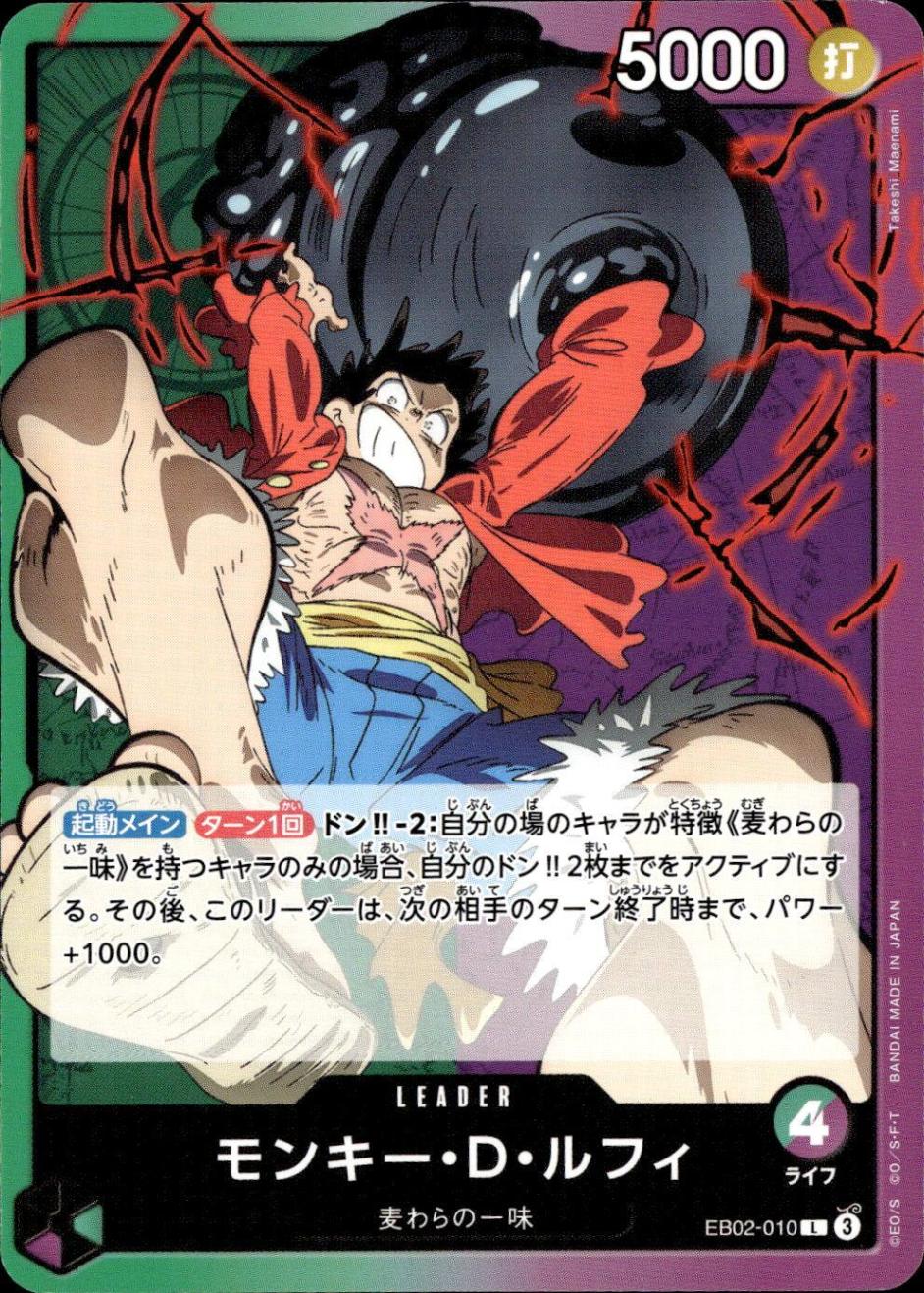 モンキー・D・ルフィ_L_EB02-010