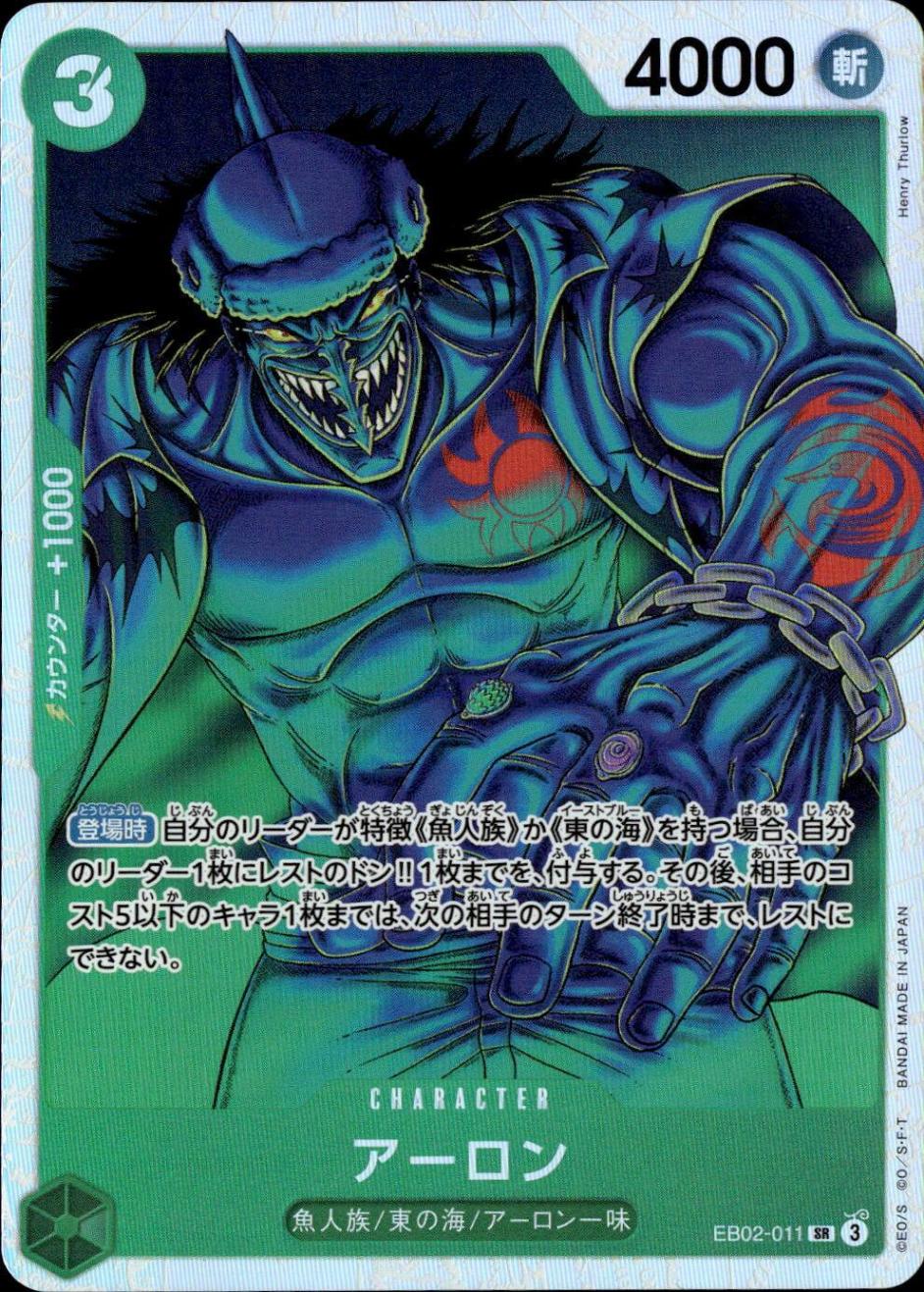 アーロン_SR_EB02-011