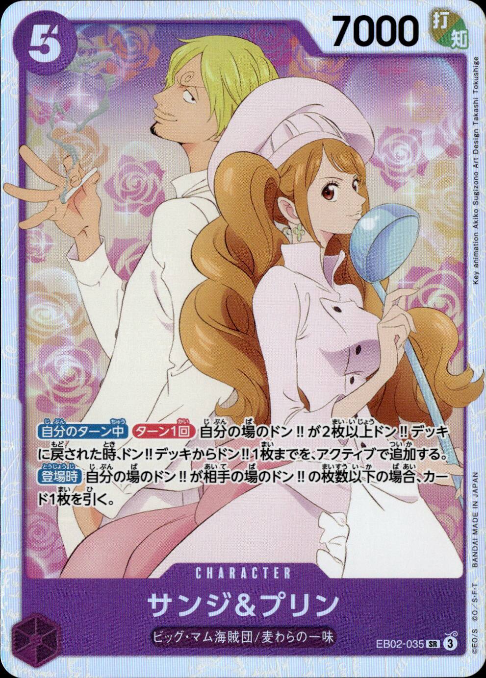 サンジ＆プリン_SR_EB02-035