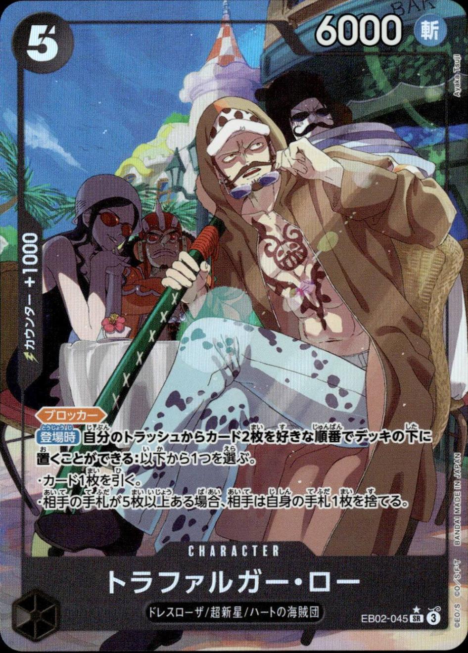 トラファルガー・ロー（パラ）_SR_EB02-045