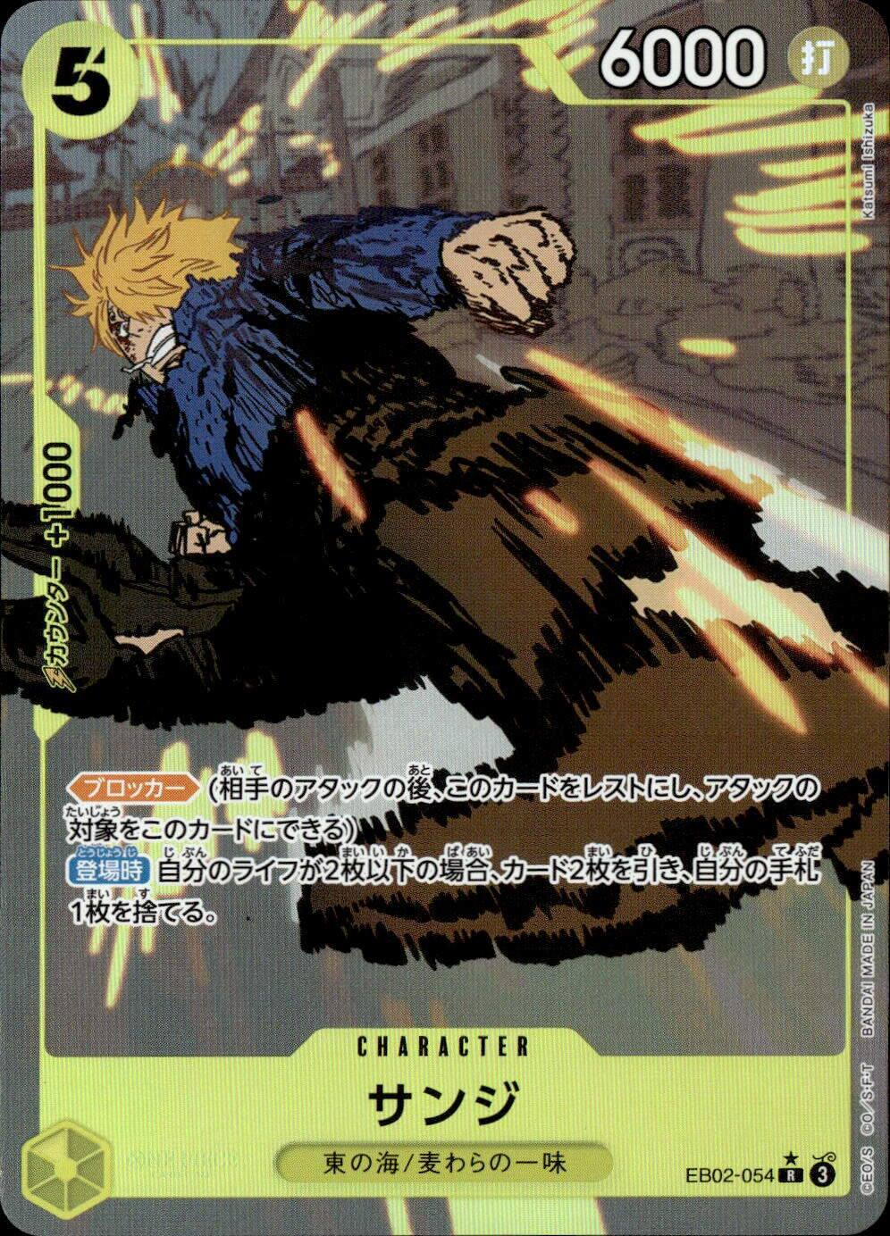 サンジ（パラ）_R_EB02-054