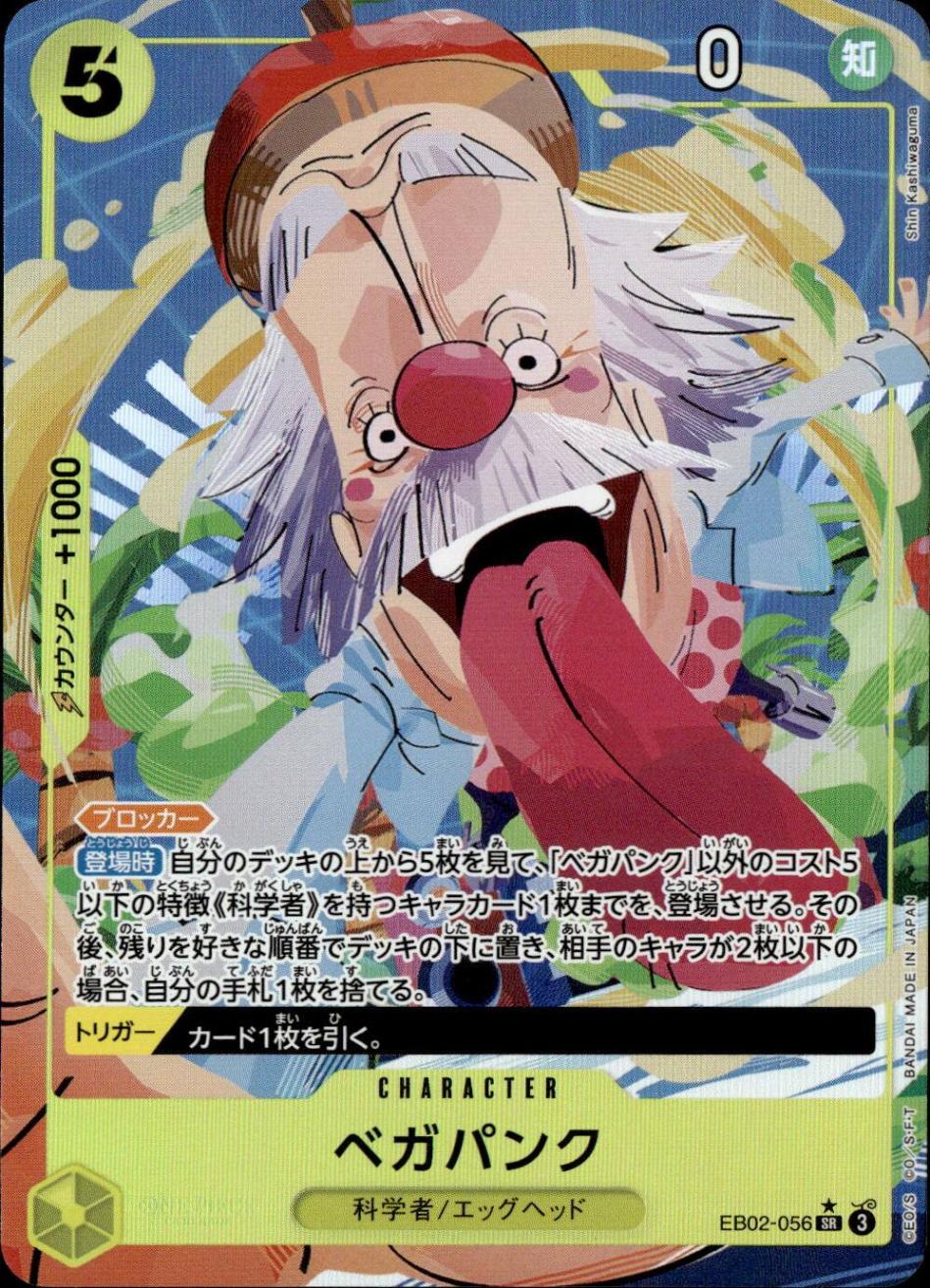 ベガパンク（パラ）_SR_EB02-056