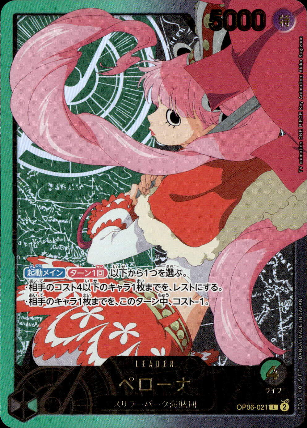 ペローナ（金箔）_L_OP06-021