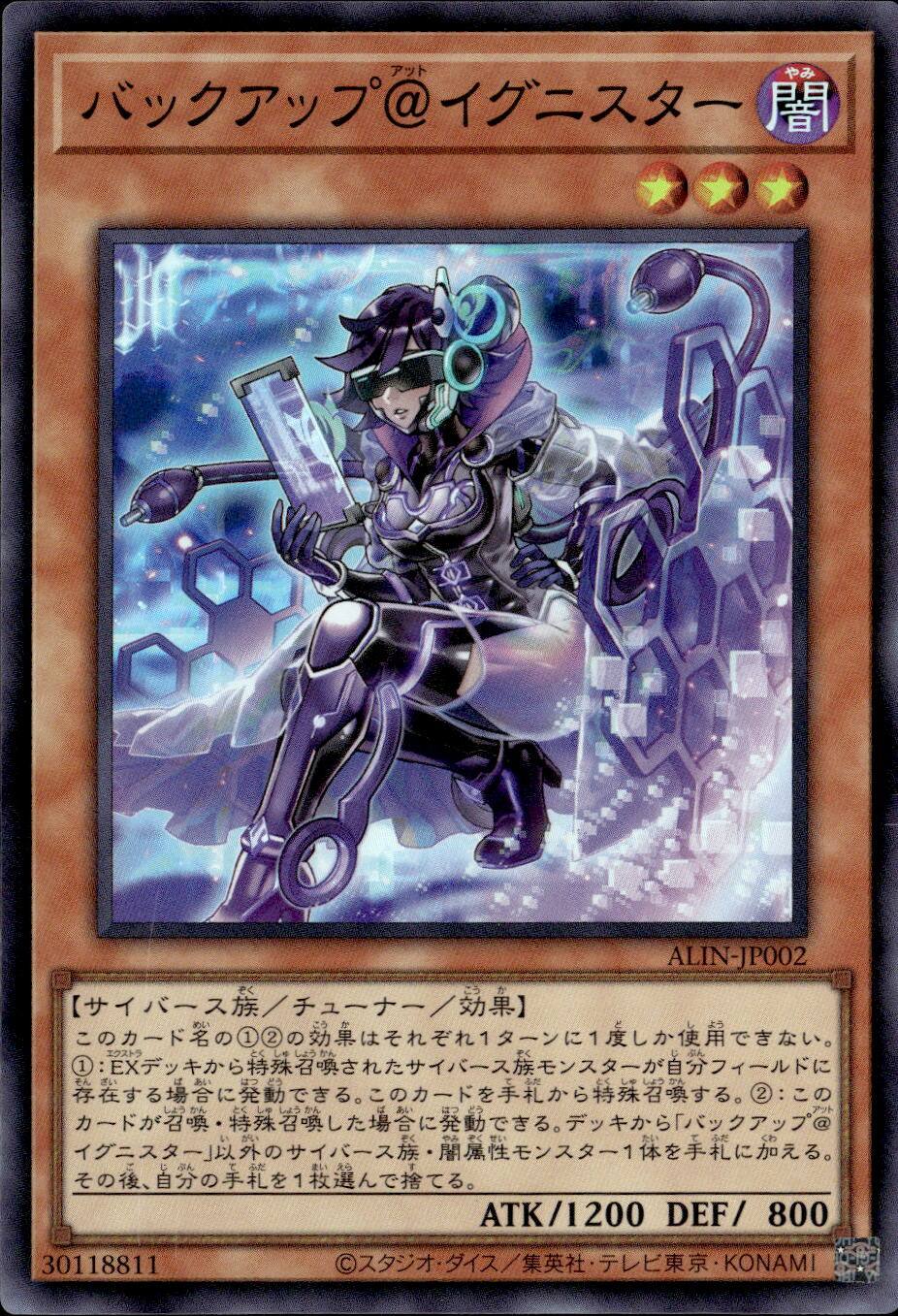 バックアップ＠イグニスター_SR_ALIN-JP002