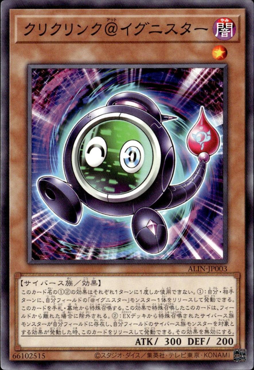 クリクリンク＠イグニスター_N_ALIN-JP003