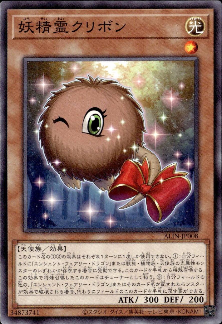 妖精霊クリボン_N_ALIN-JP008