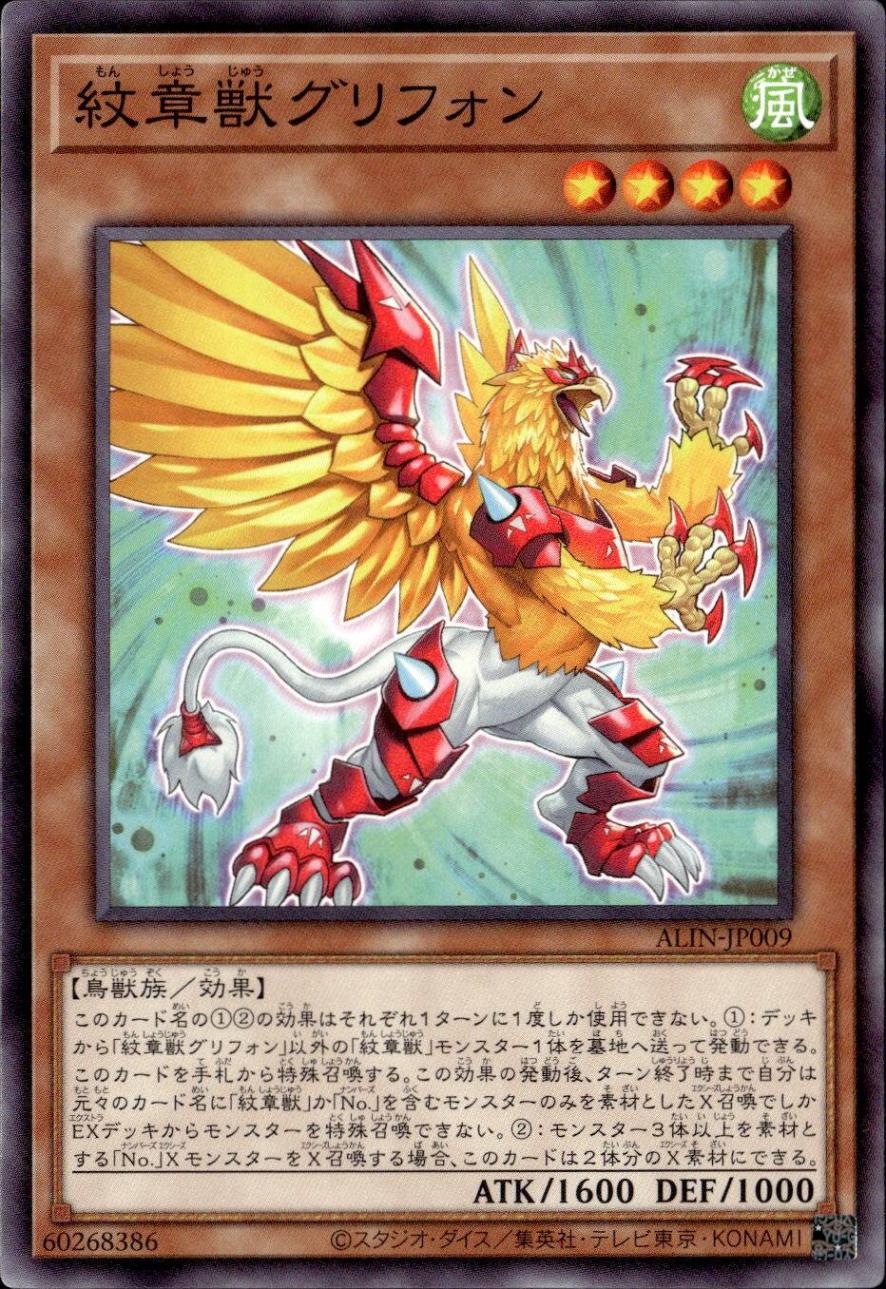 紋章獣グリフォン_N_ALIN-JP009