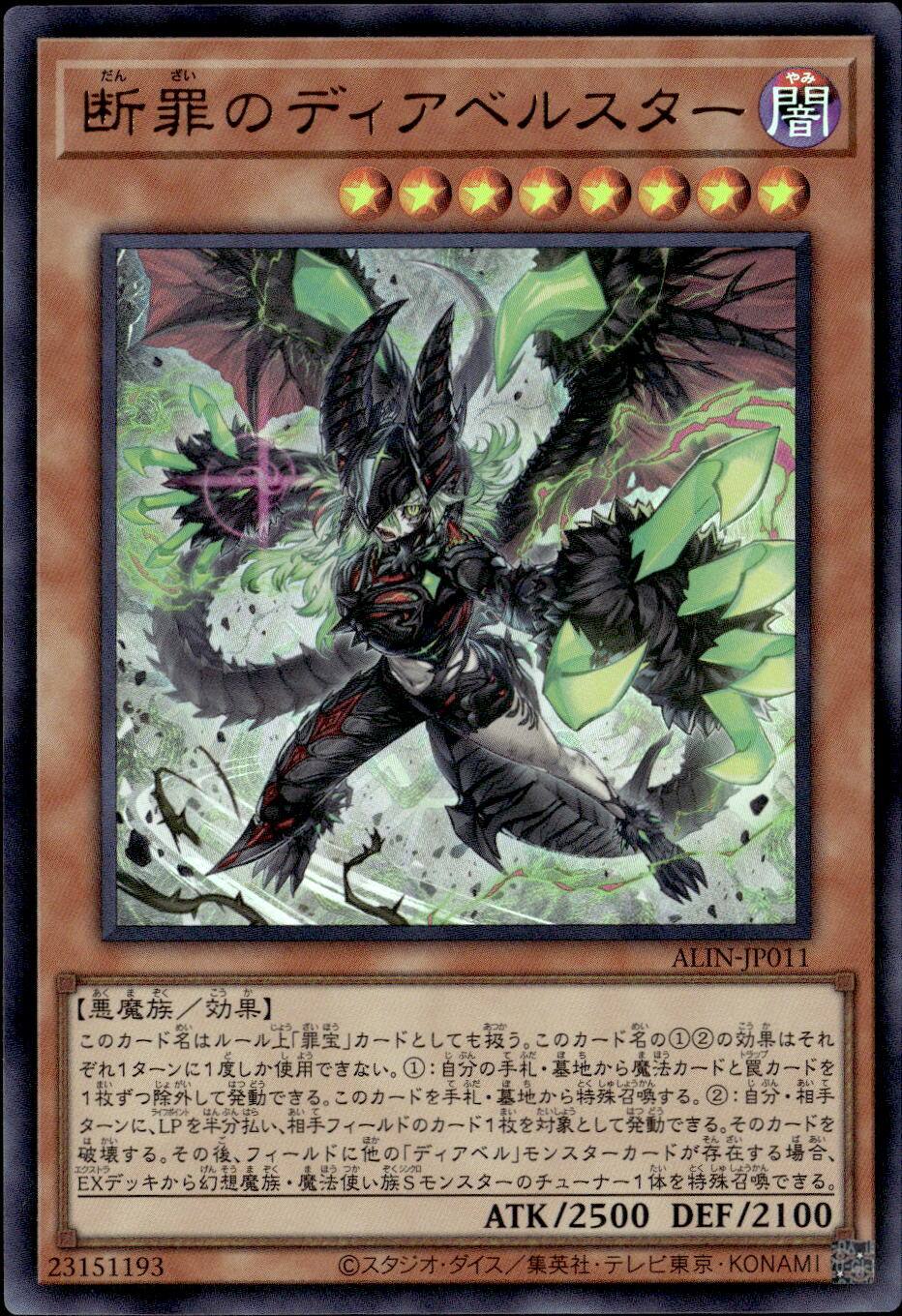 断罪のディアベルスター_UR_ALIN-JP011