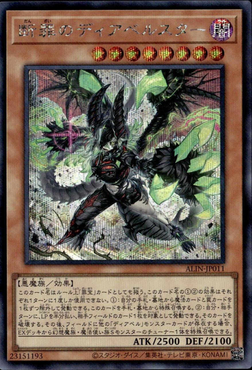 人気のクリスマスアイテムがいっぱい！ 断罪のディアベルスター_SE_ALIN-JP011 のトレカ通販 | トレカエース 遊戯王OCG デュエルモンスターズ