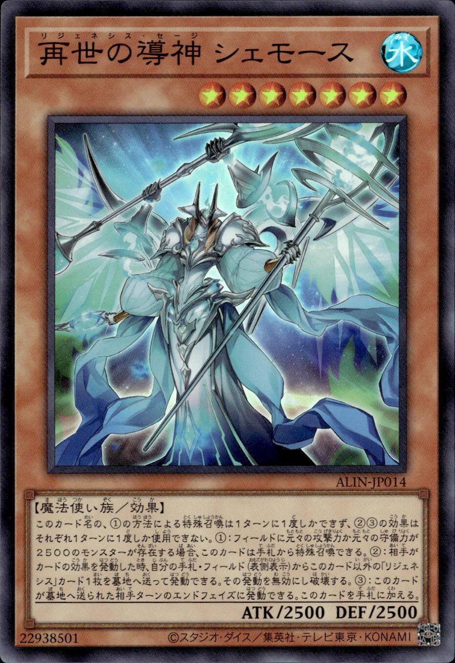 再世の導神 シェモース_SR_ALIN-JP014