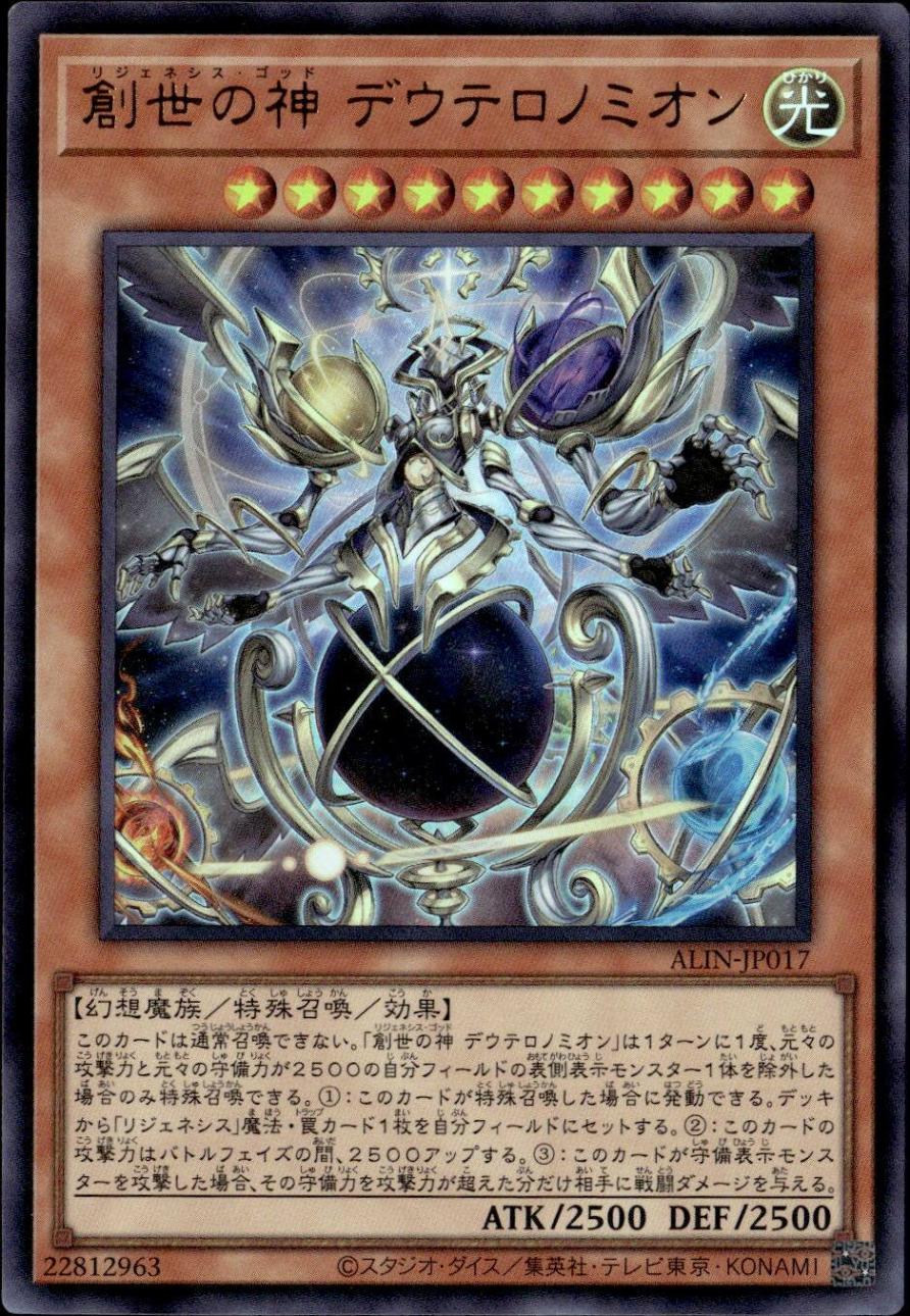創世の神 デウテロノミオン_UR_ALIN-JP017