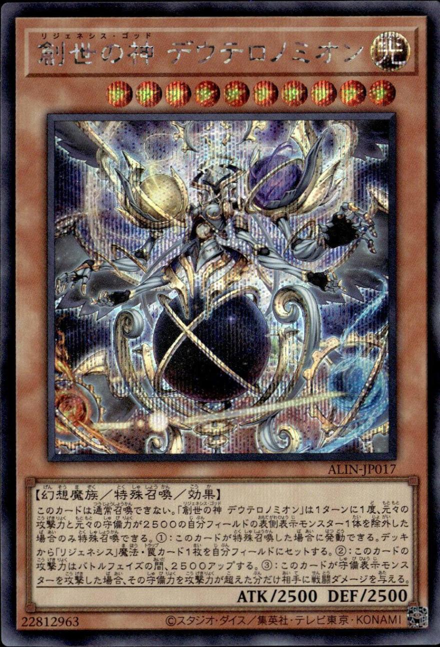 創世の神 デウテロノミオン_SE_ALIN-JP017