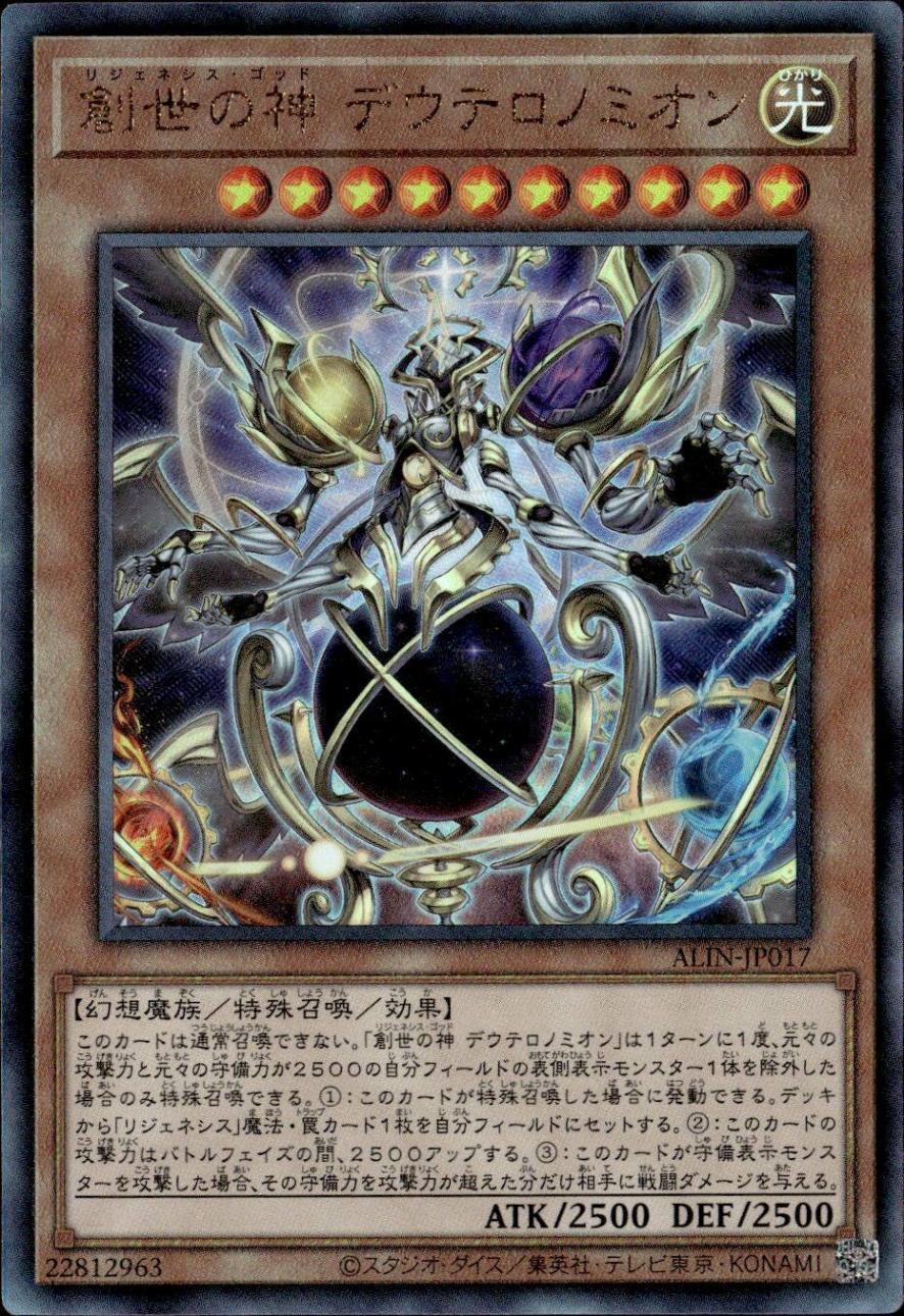 創世の神 デウテロノミオン_UL_ALIN-JP017