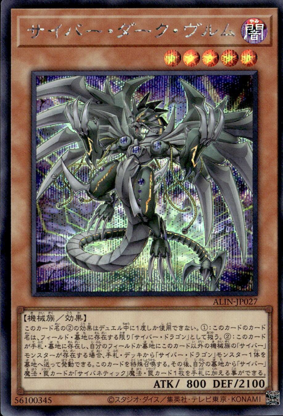サイバー・ダーク・ヴルム_SE_ALIN-JP027