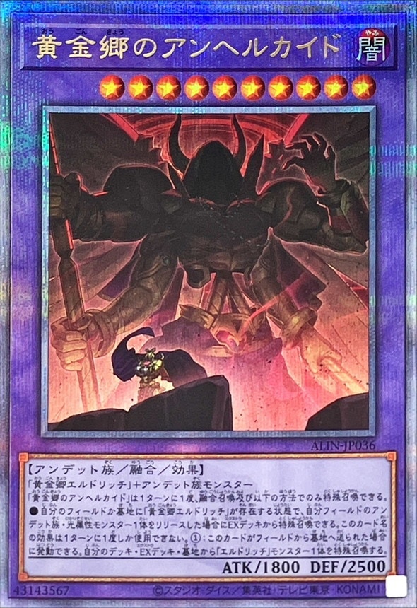 黄金郷のアンヘルガイド_25thレア_ALIN-JP036