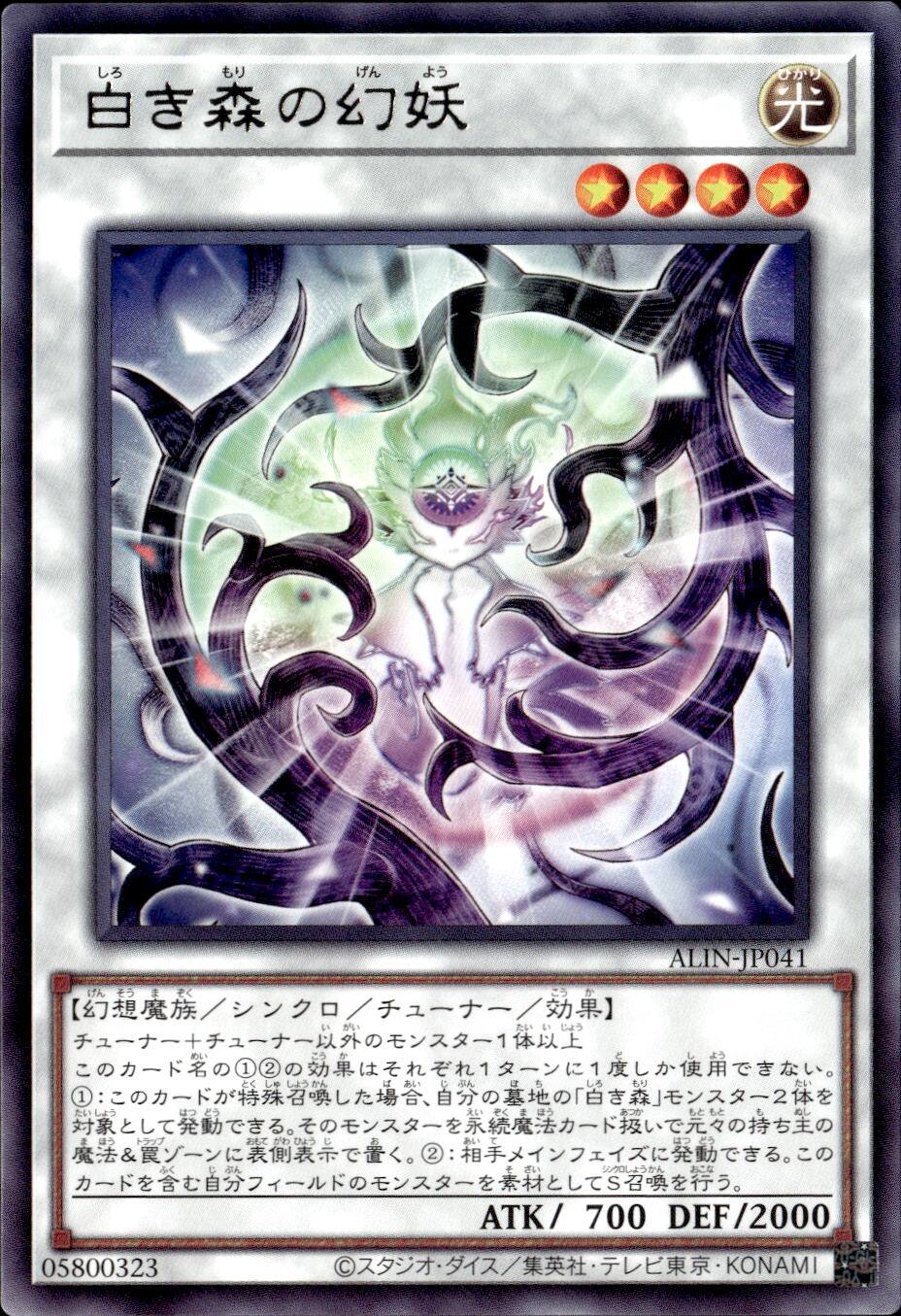 白き森の幻妖_R_ALIN-JP041