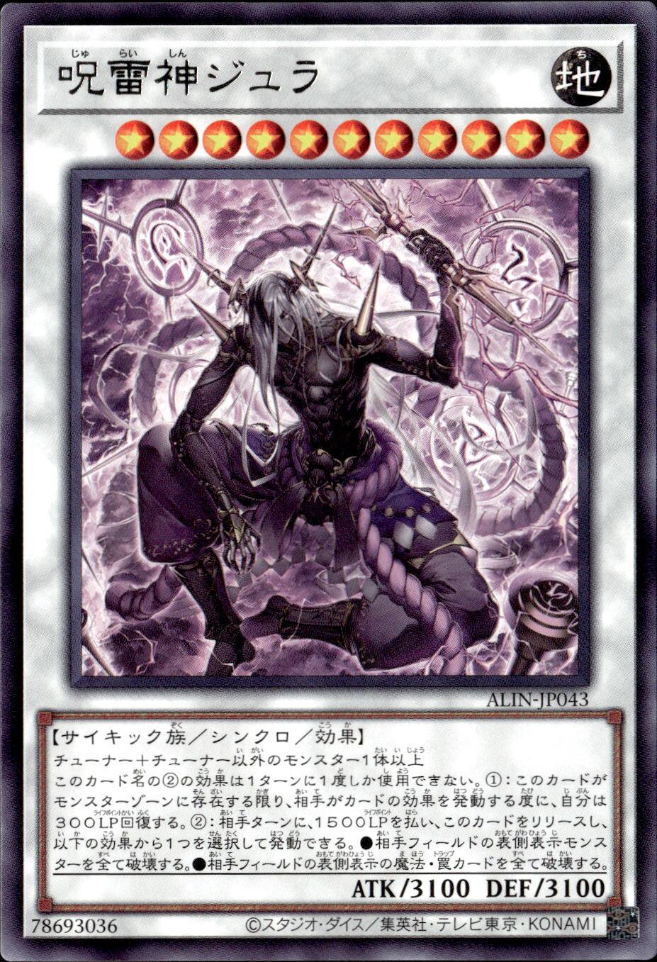 呪雷神ジュラ_R_ALIN-JP043