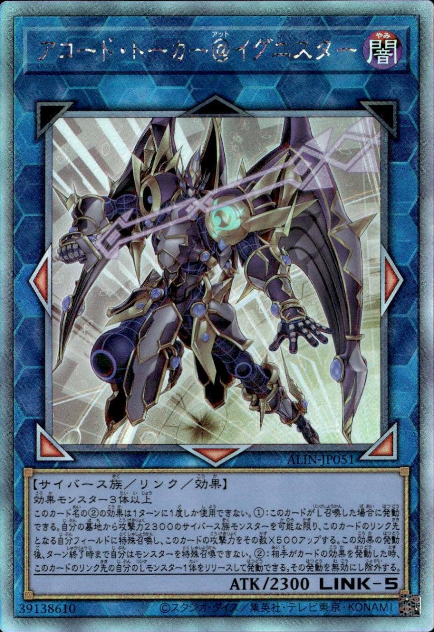 アコード・トーカー＠イグニスター_HR_ALIN-JP051