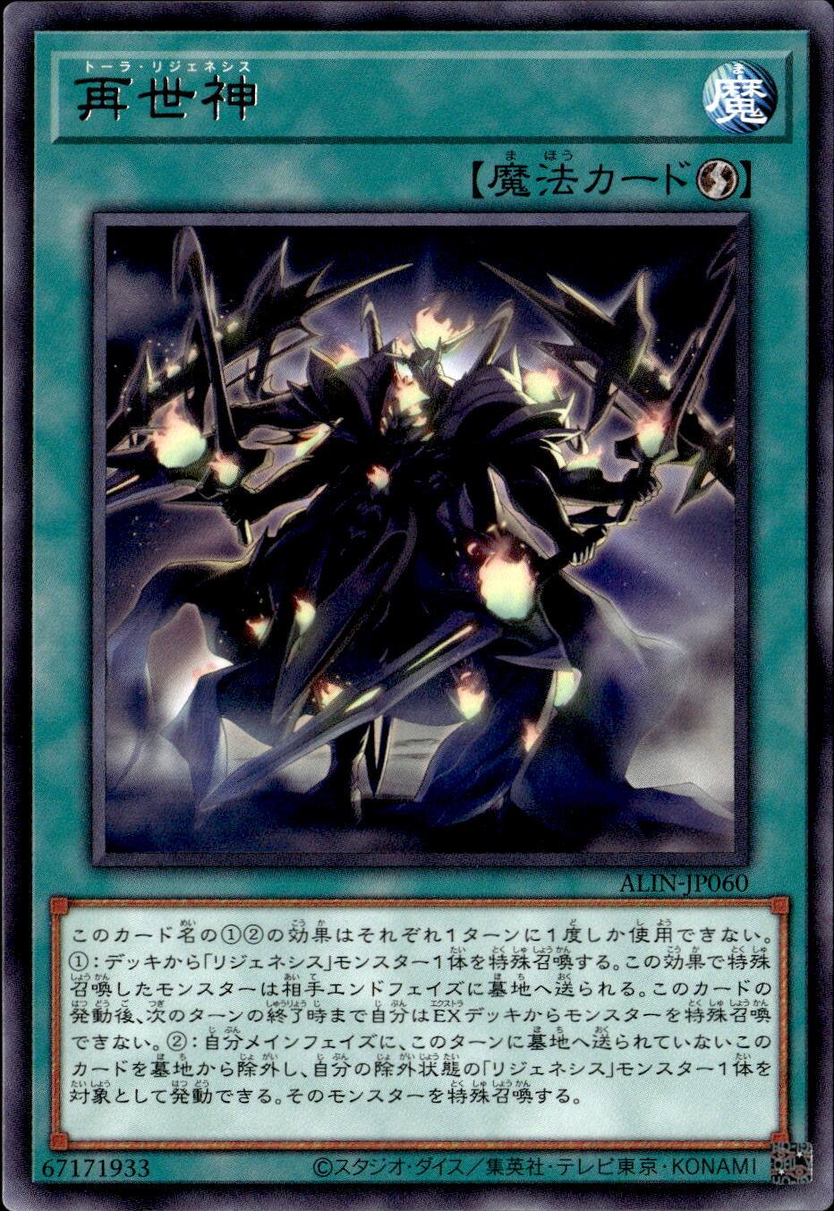 再世神_R_ALIN-JP060