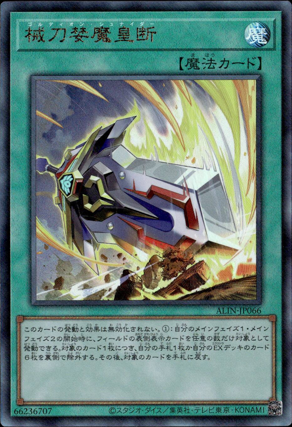 械刀婪魔皇断_UR_ALIN-JP066