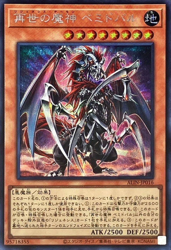 再世の魔神 ベミドバル_SE_ALIN-JP016