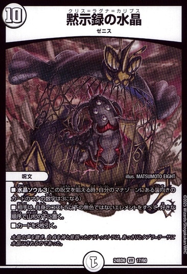 黙示録の水晶_VR_24BD6-17/60