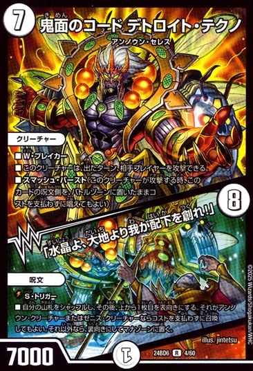 鬼面のコード デトロイト・テクノ / 「水晶よ、大地より我が配下を創れ！」_R_24BD6-4/60