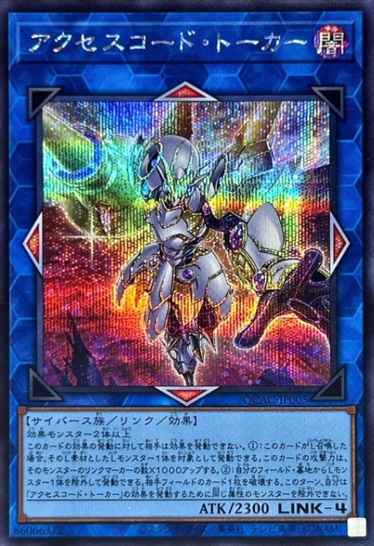 遊戯王 アクセスコードトーカー 20th 遊戯王】 アクセスコード・トーカー ETCO(1012)/20thシク の買取