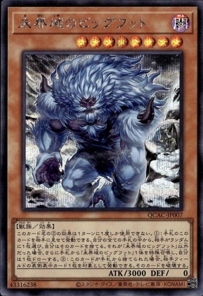 未界域のビッグフット（白毛）_SE_QCAC-JP007 のトレカ通販 | トレカエース