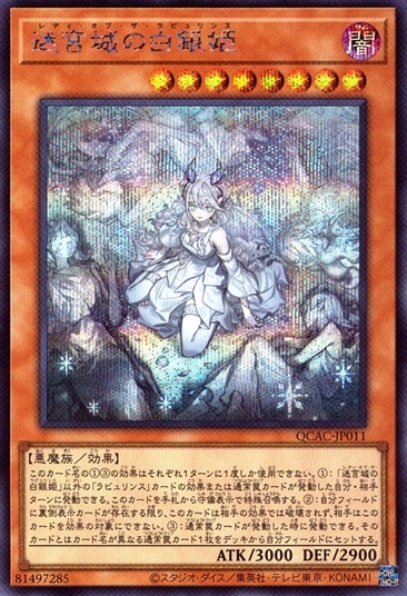 迷宮城の白銀姫（座り込み）_SE_QCAC-JP011