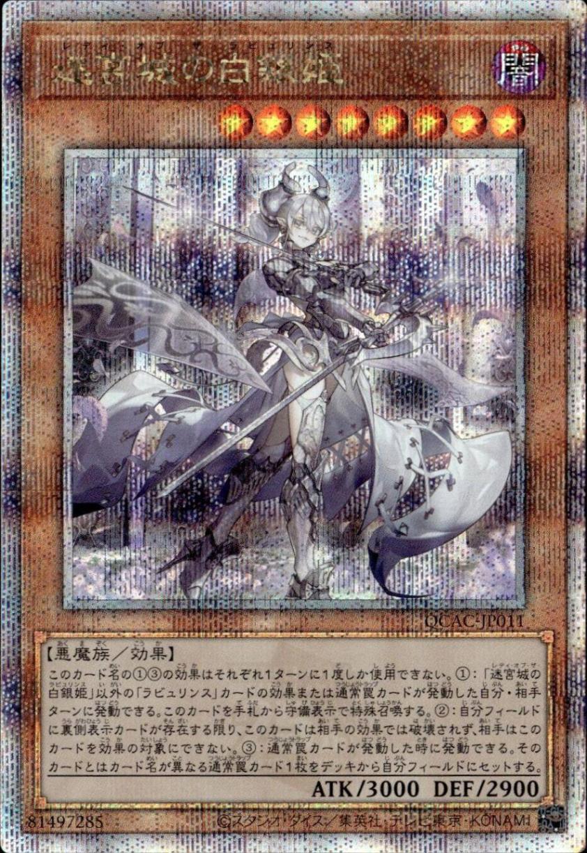 迷宮城の白銀姫（立ち姿剣構え）_25thレア_QCAC-JP011