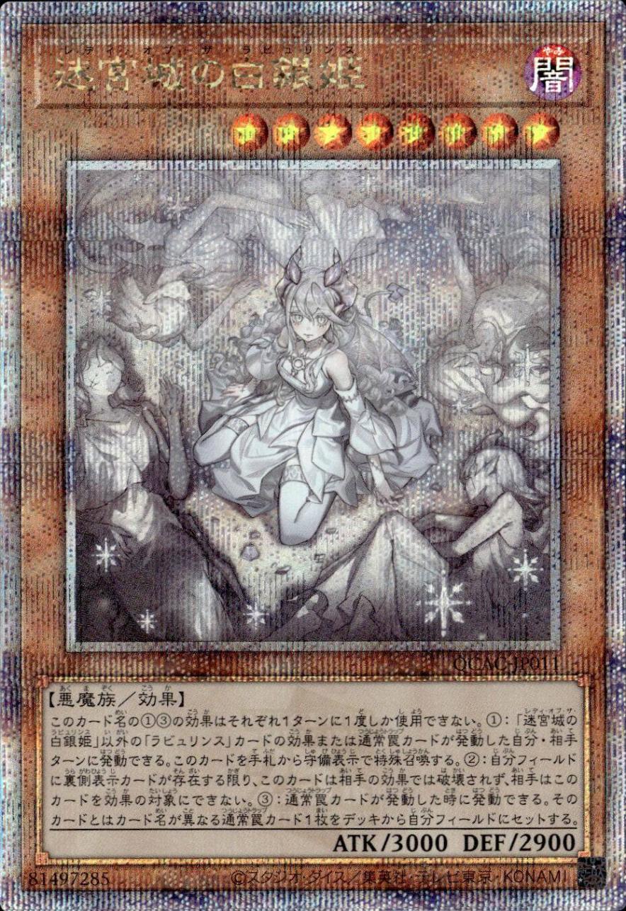 迷宮城の白銀姫（座り込み）_25thレア_QCAC-JP011